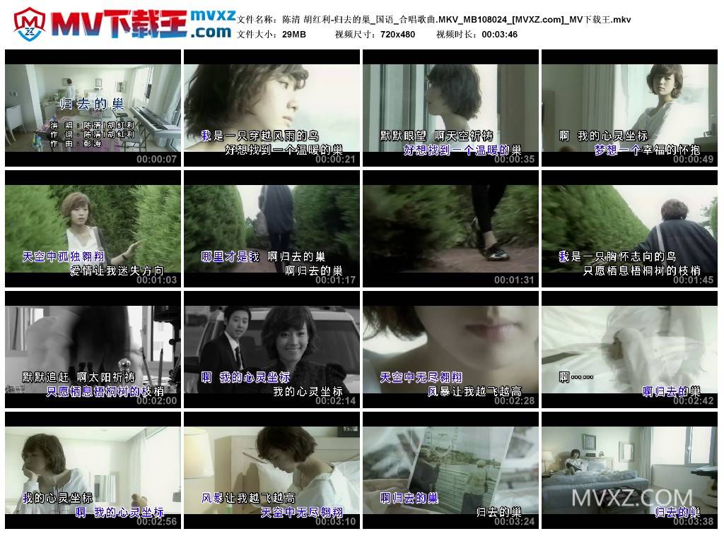 陈清 胡红利-归去的巢_国语_合唱歌曲.MKV_MB108024